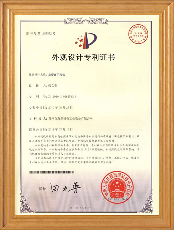 Small Ion Fan Patent Certificate
